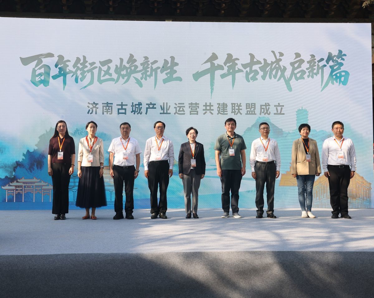 济南古城产业运营共建联盟成立 共谱泉城文商旅体融合新篇