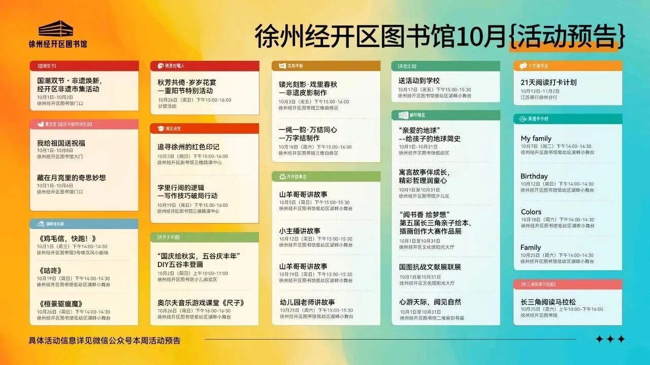 徐州经开区国庆假期推出多主题深度游