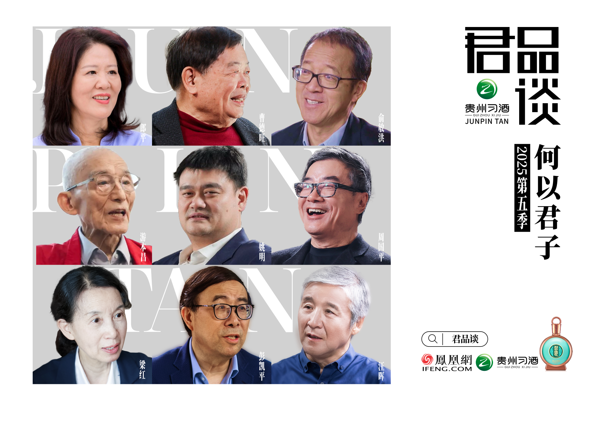 《君品谈》第五季·十一特辑：永葆赤子之心 共赴君子之约