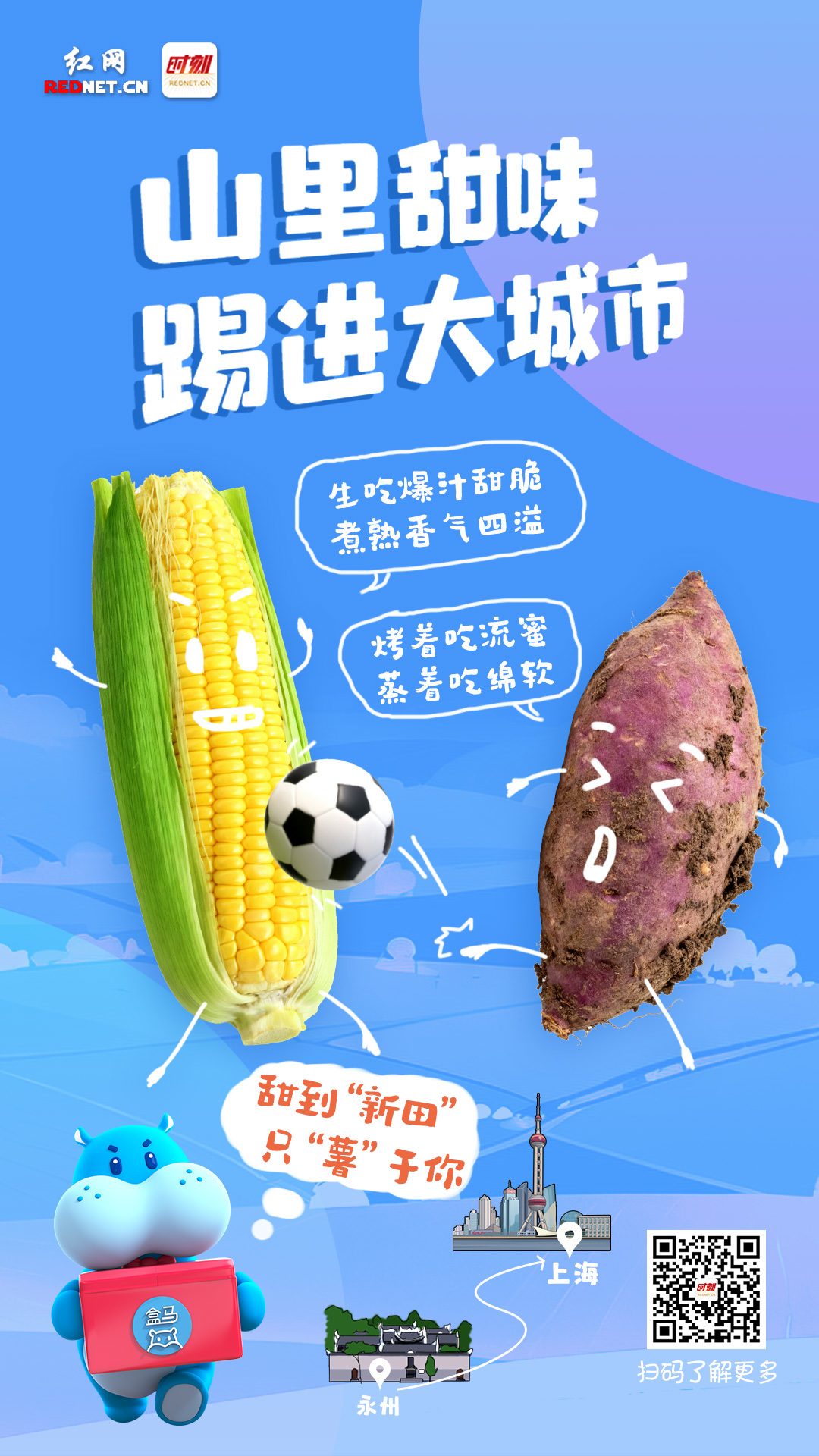 新田:山里甜味,踢进大城市.jpg