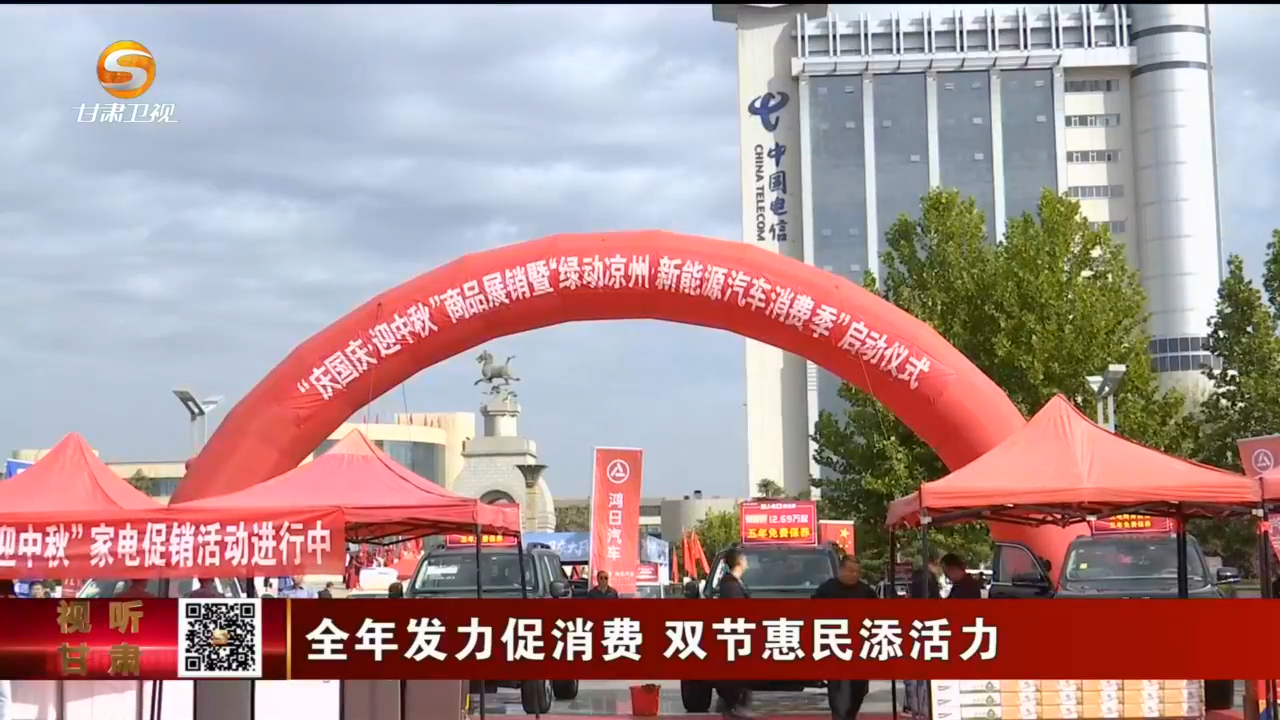 双节玩转文旅主打购购购 甘肃喊你来约“惠”