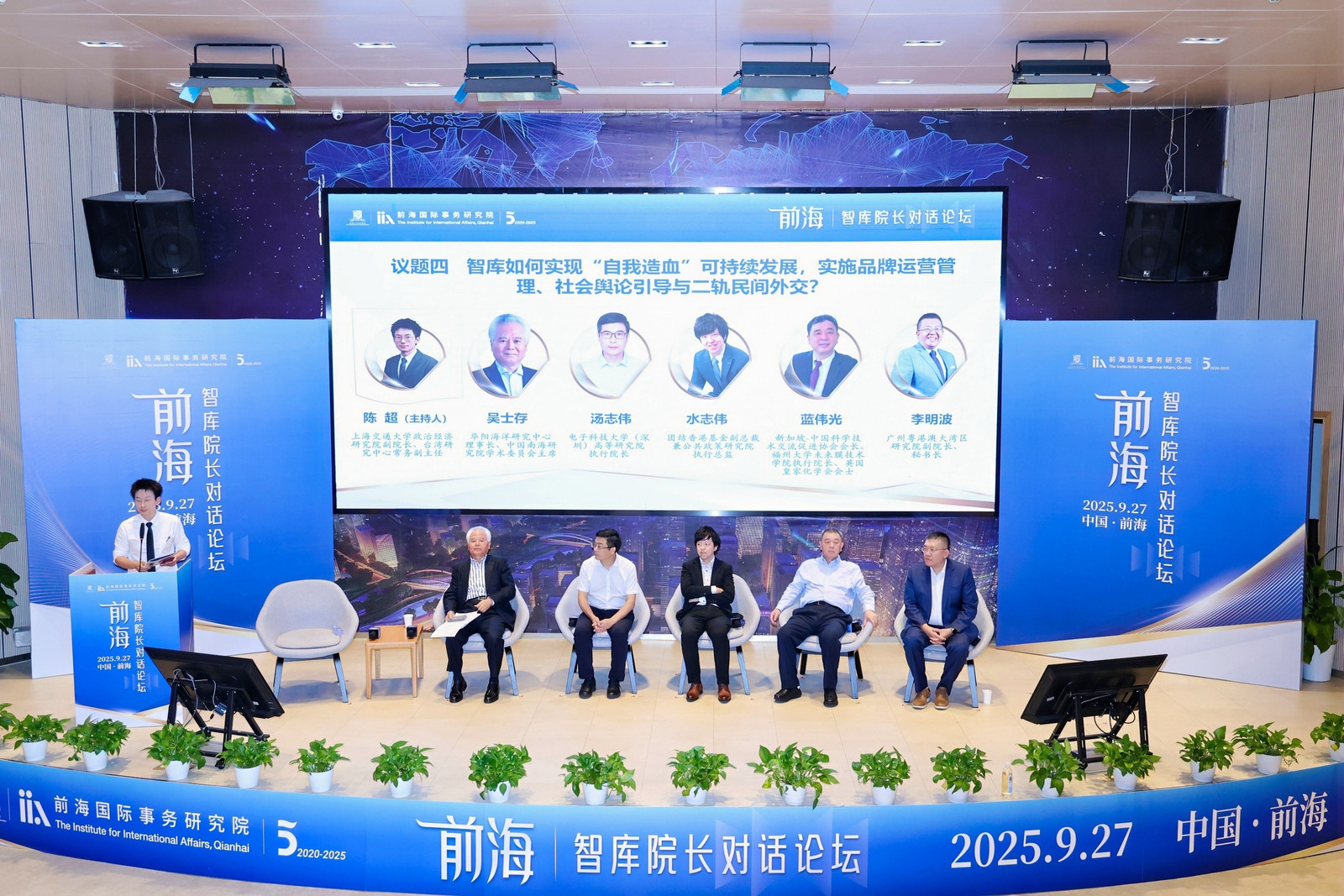 凝聚众智,共谋新篇——前海智库院长对话论坛在深举行