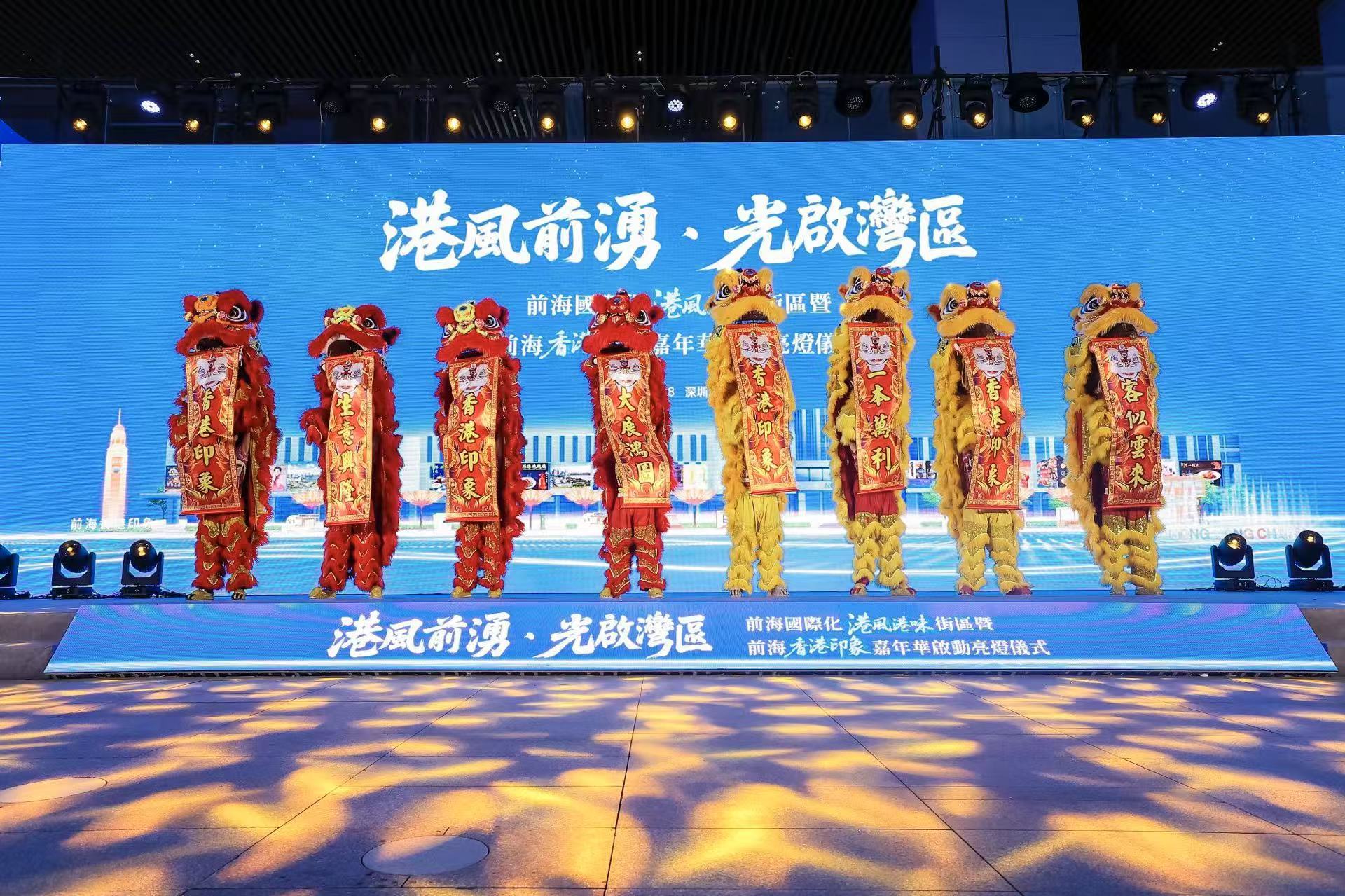 港风前涌，光启湾区！前海国际化港风港味街区正式启幕