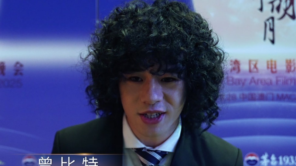 2025大湾区电影音乐晚会｜曾比特为大家送中秋祝福