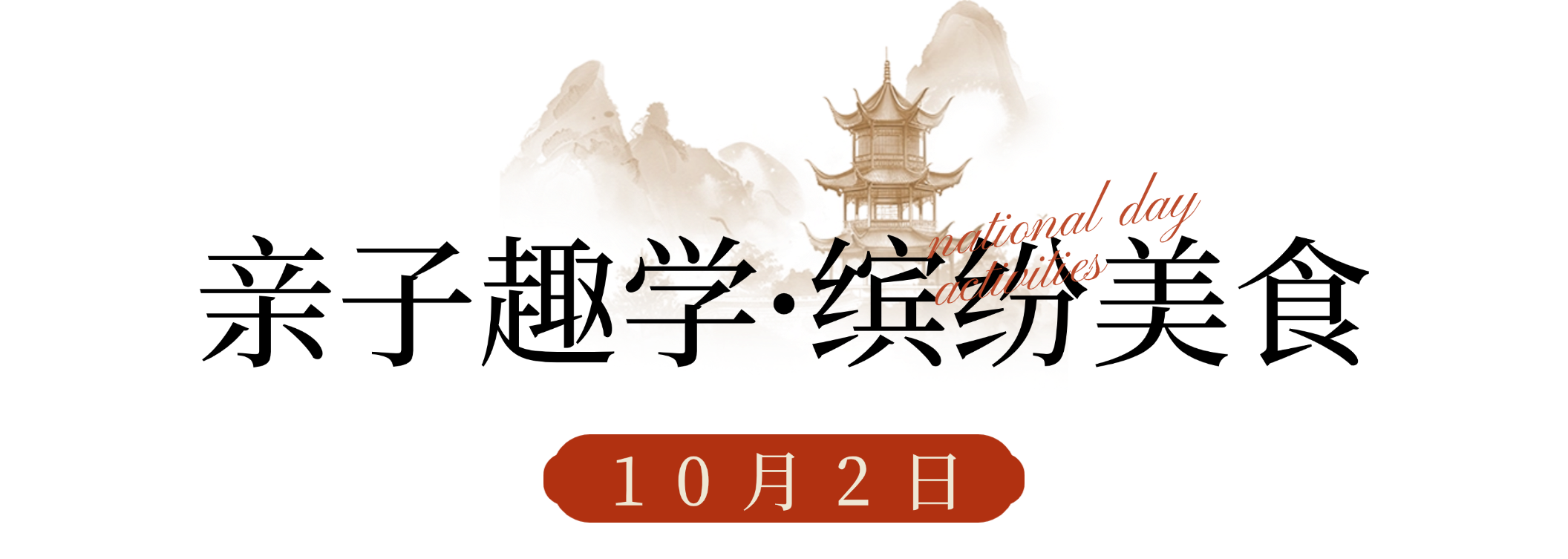 徐州经开区国庆假期推出多主题深度游