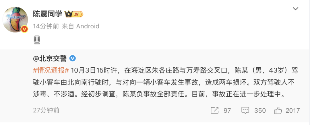 北京交警通报“陈震劳斯莱斯车祸”：陈某负全责，双方驾驶人不涉毒、不涉酒