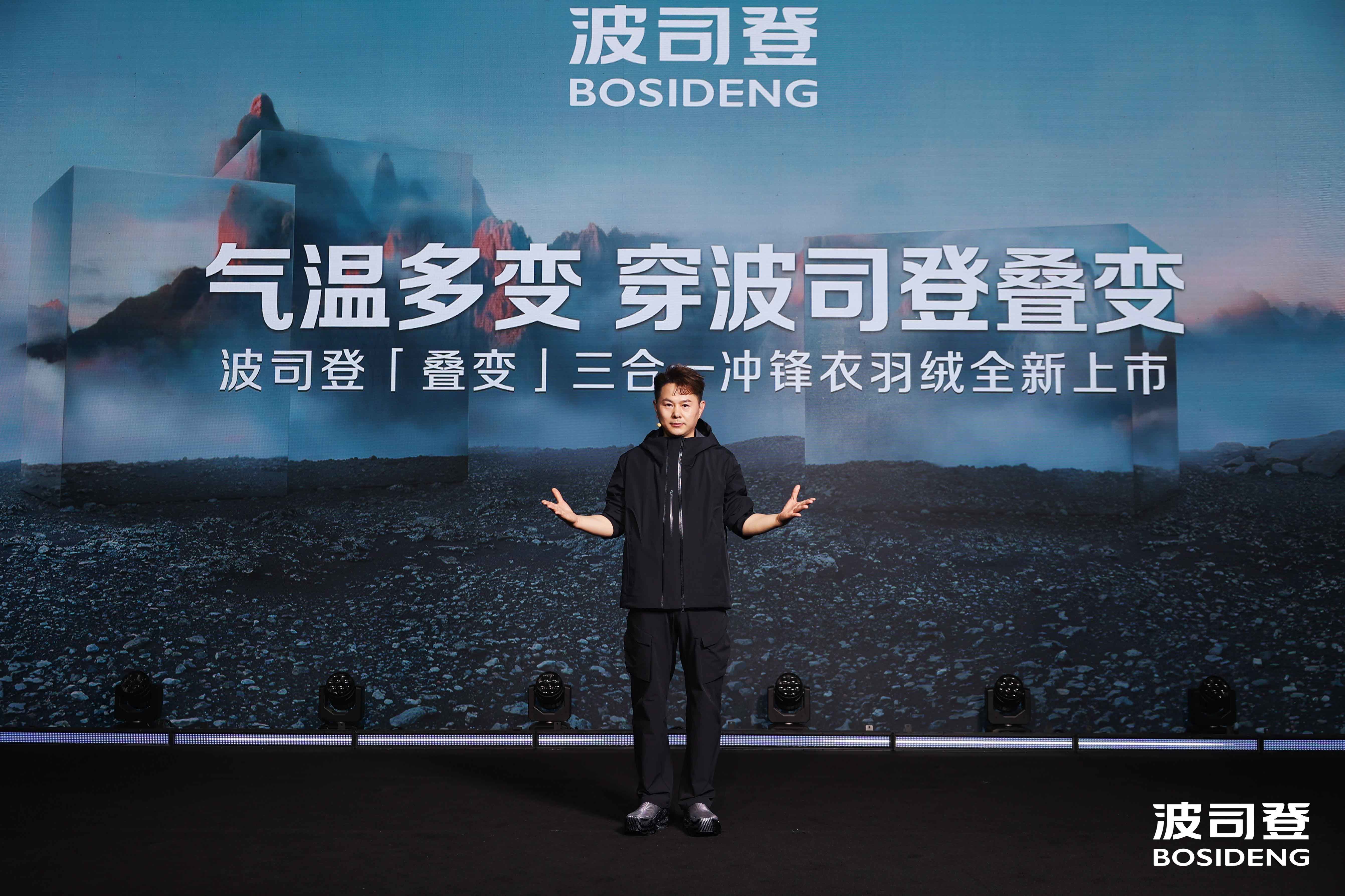波司登2025「叠变新品」升级发布,气温多变,穿波司登叠变