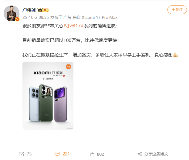 卢伟冰：小米17系列销量已超100万台，比往代速度更快