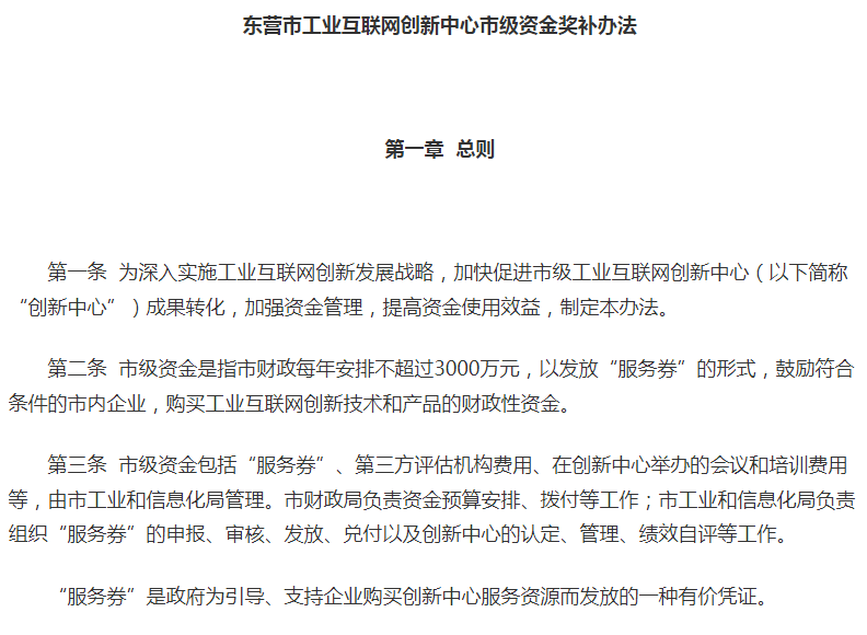 (图源东营市人民政府官网)