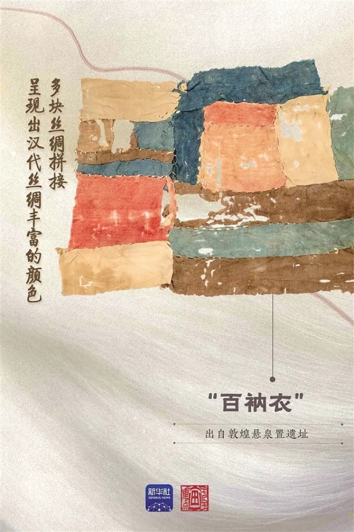 悬泉置发现的丝织品“百衲衣” 新华社 发