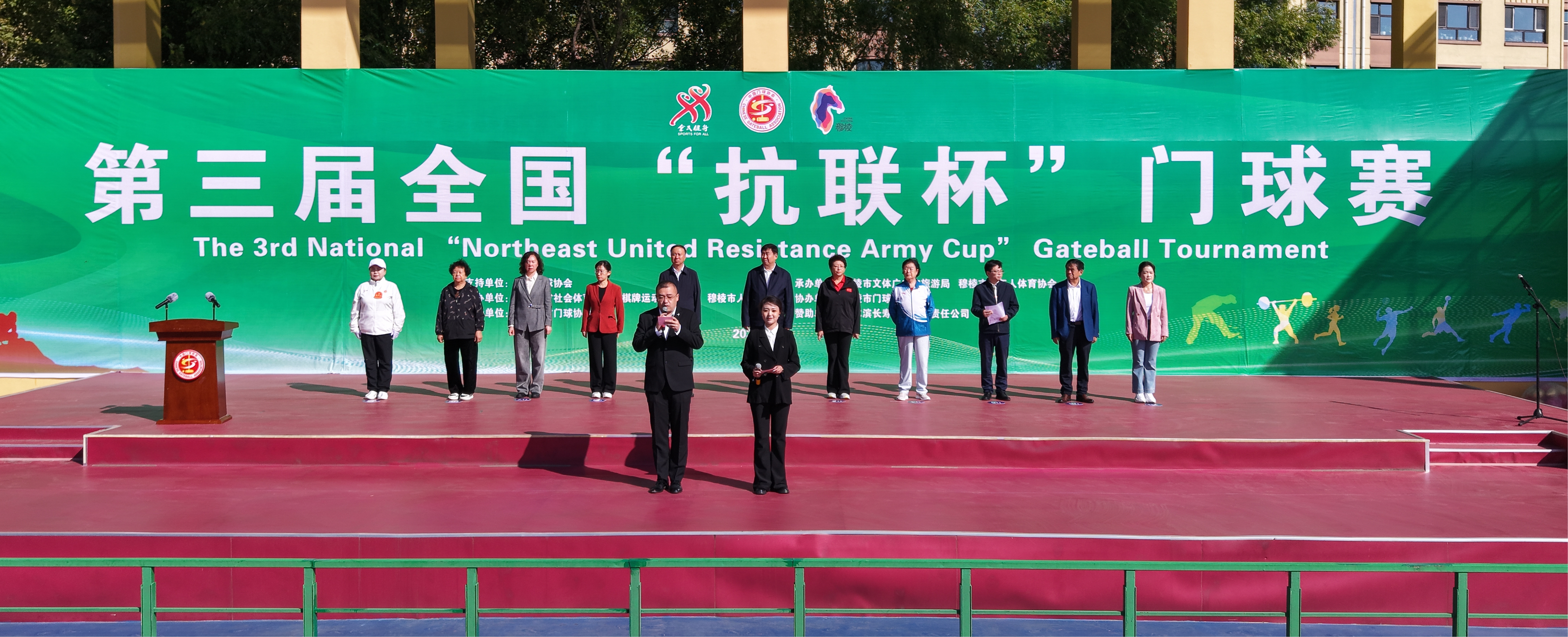 门球盛会迎国庆 抗联薪火传九州  第三届全国“抗联杯”门球赛圆满落幕