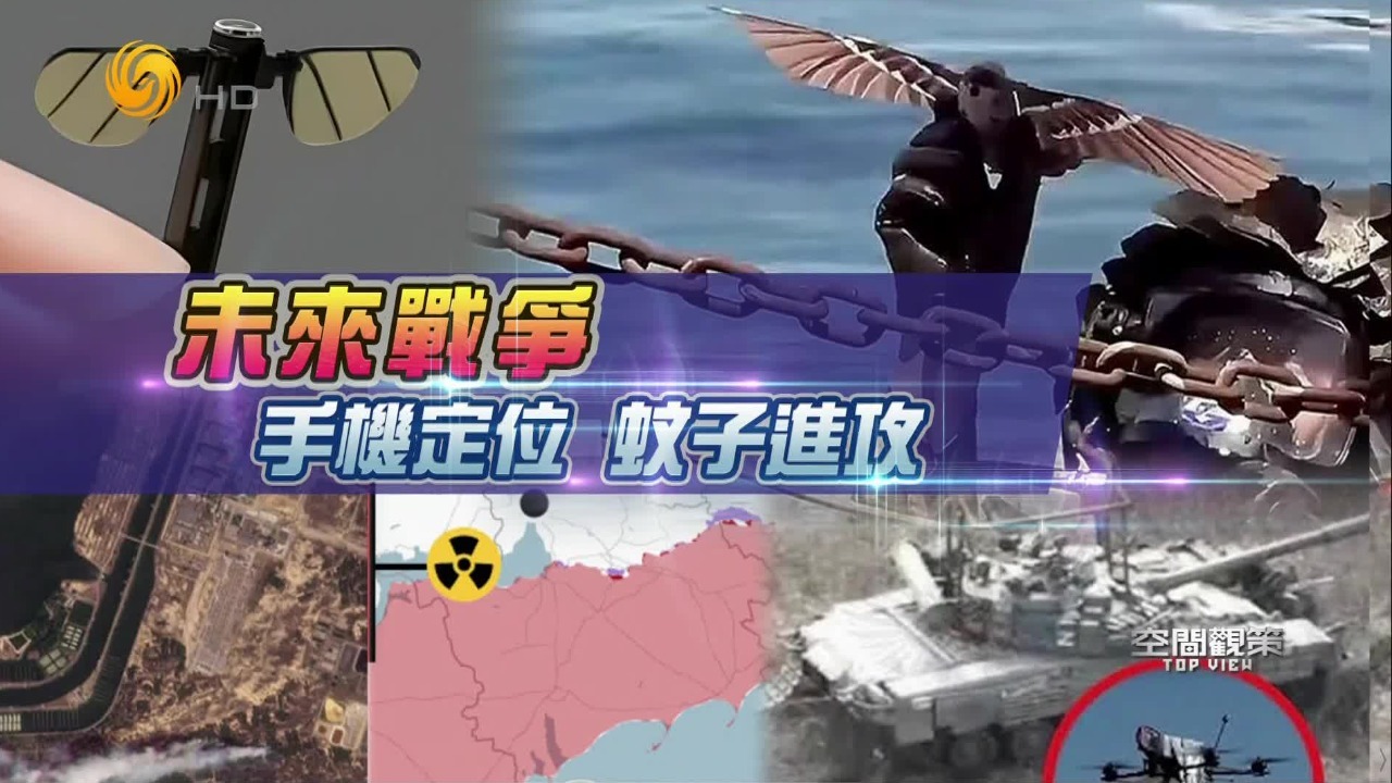 “未来战争”中的科技创新：手机定位、“蚊子”进攻
