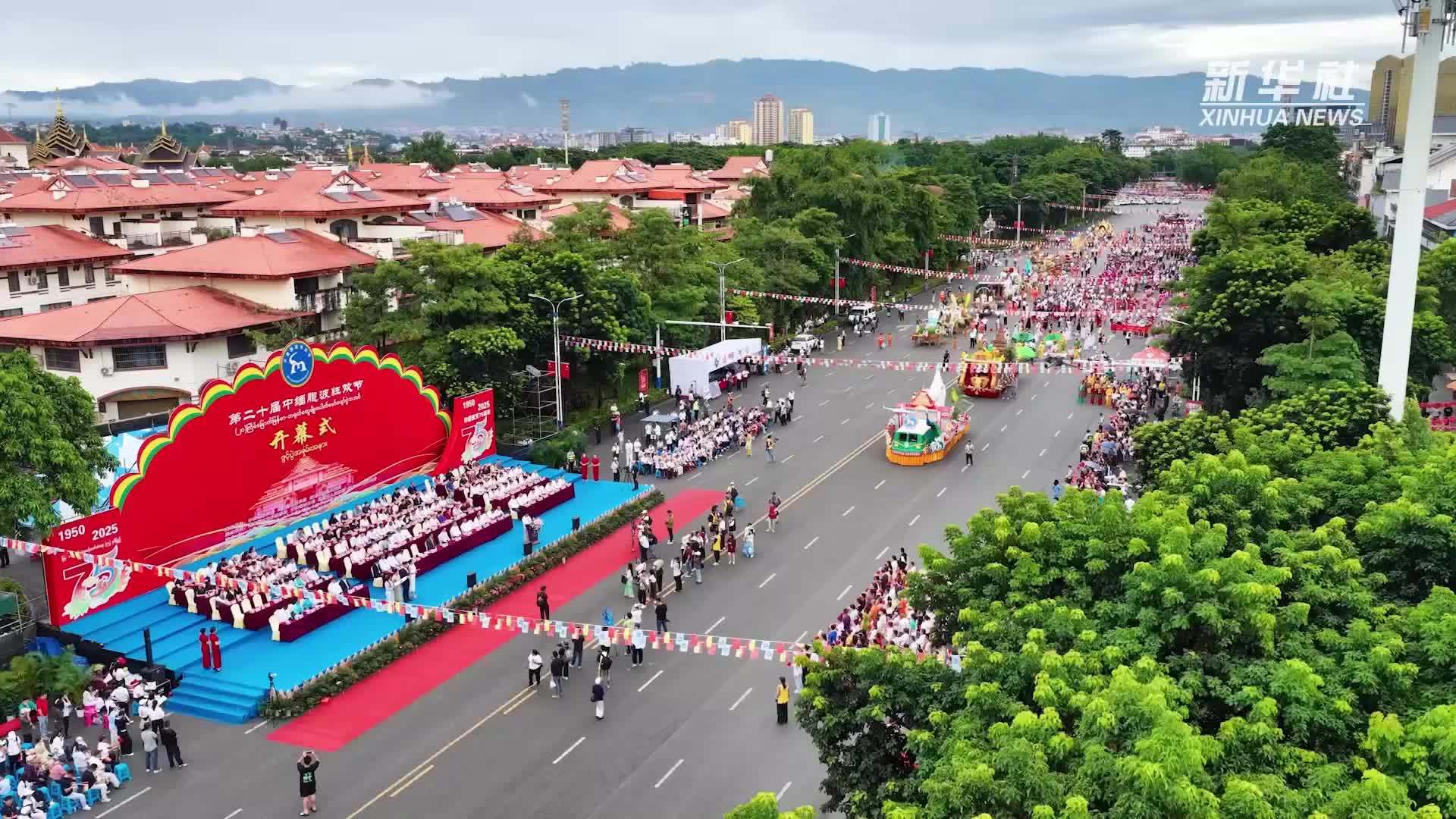 第二十届中缅胞波狂欢节在云南瑞丽举行