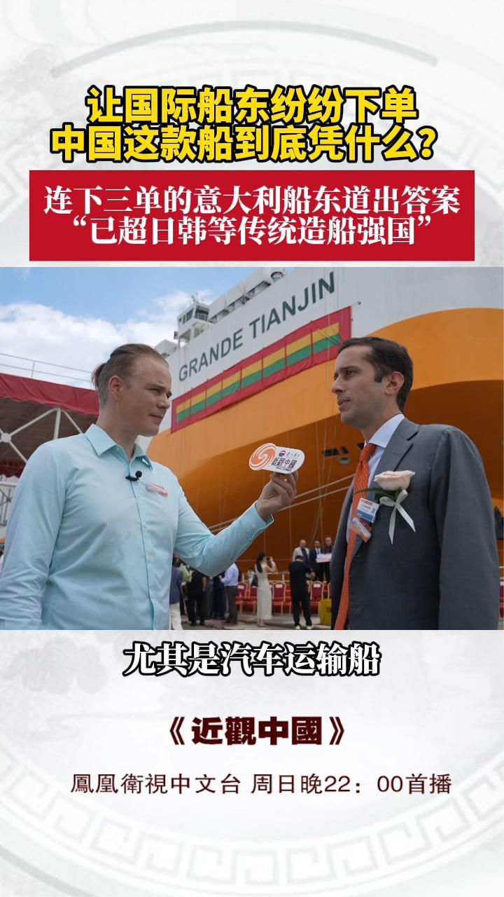 让国际船东纷纷下单 中国这款船到底凭什么？意大利船东：已超日韩
