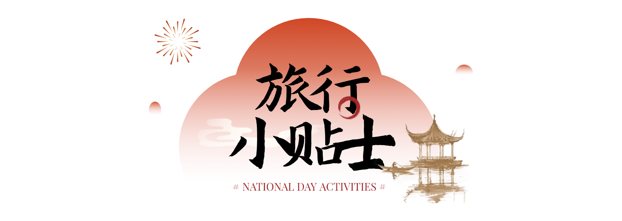 徐州经开区国庆假期推出多主题深度游