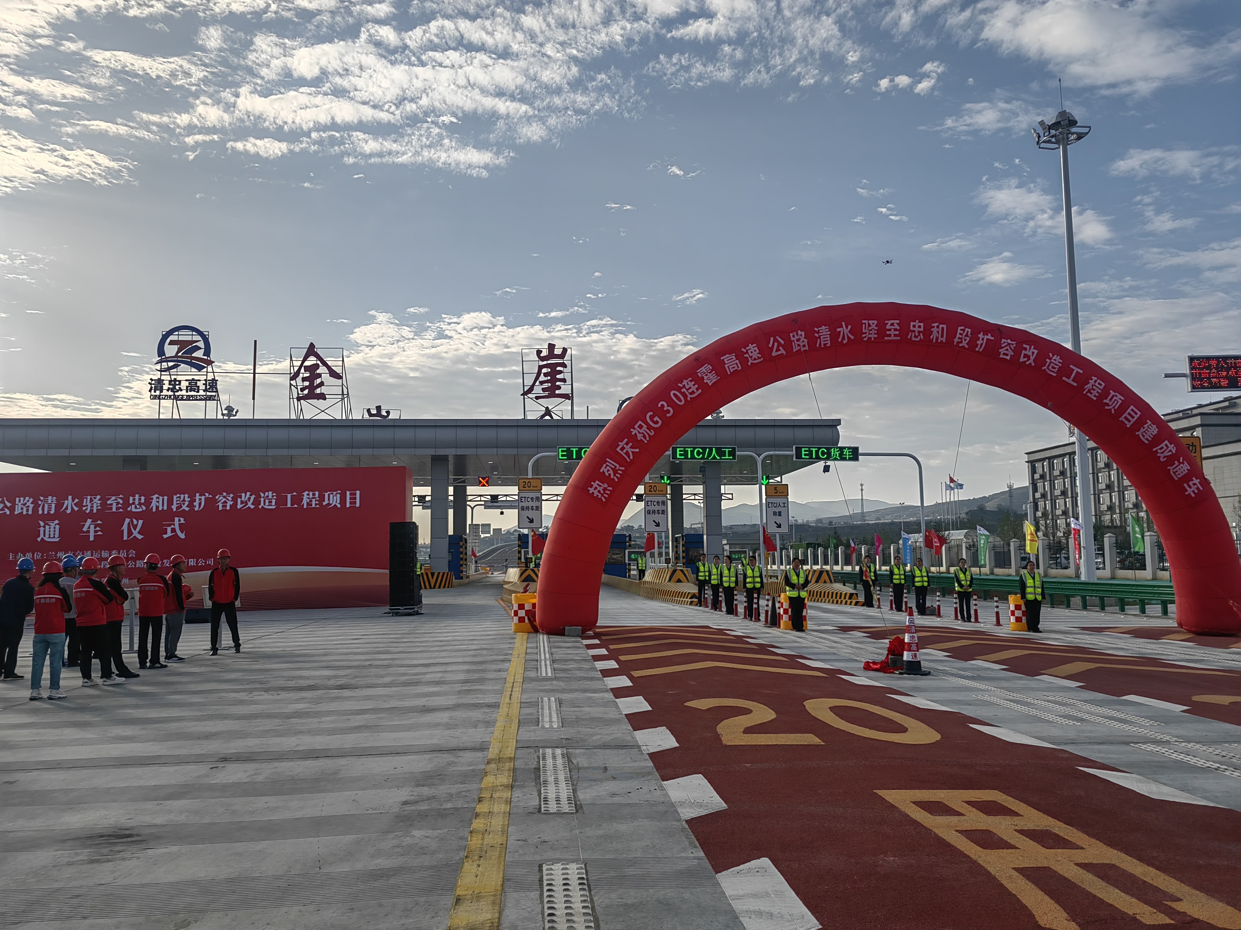 G30连霍高速清忠段通车仪式现场