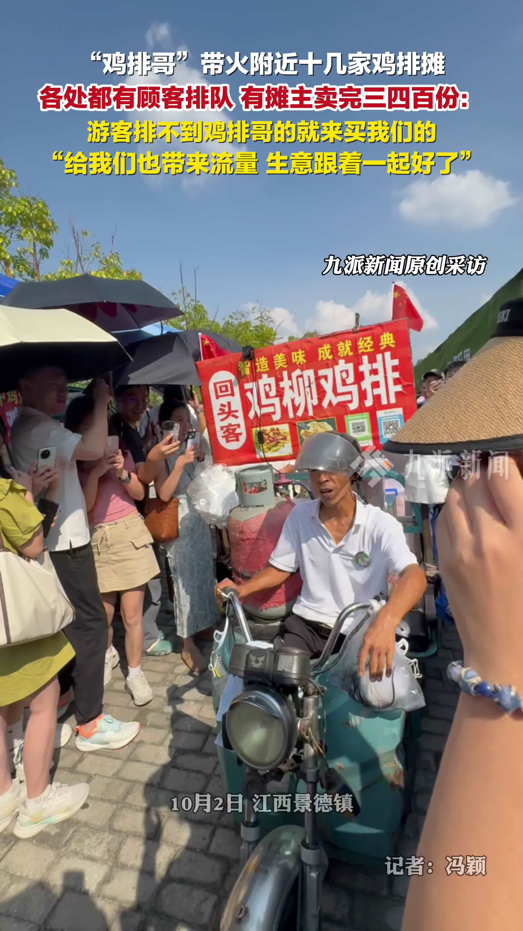 鸡排哥带火附近十几家鸡排摊，各处都有顾客排队，有摊主卖完三四百份