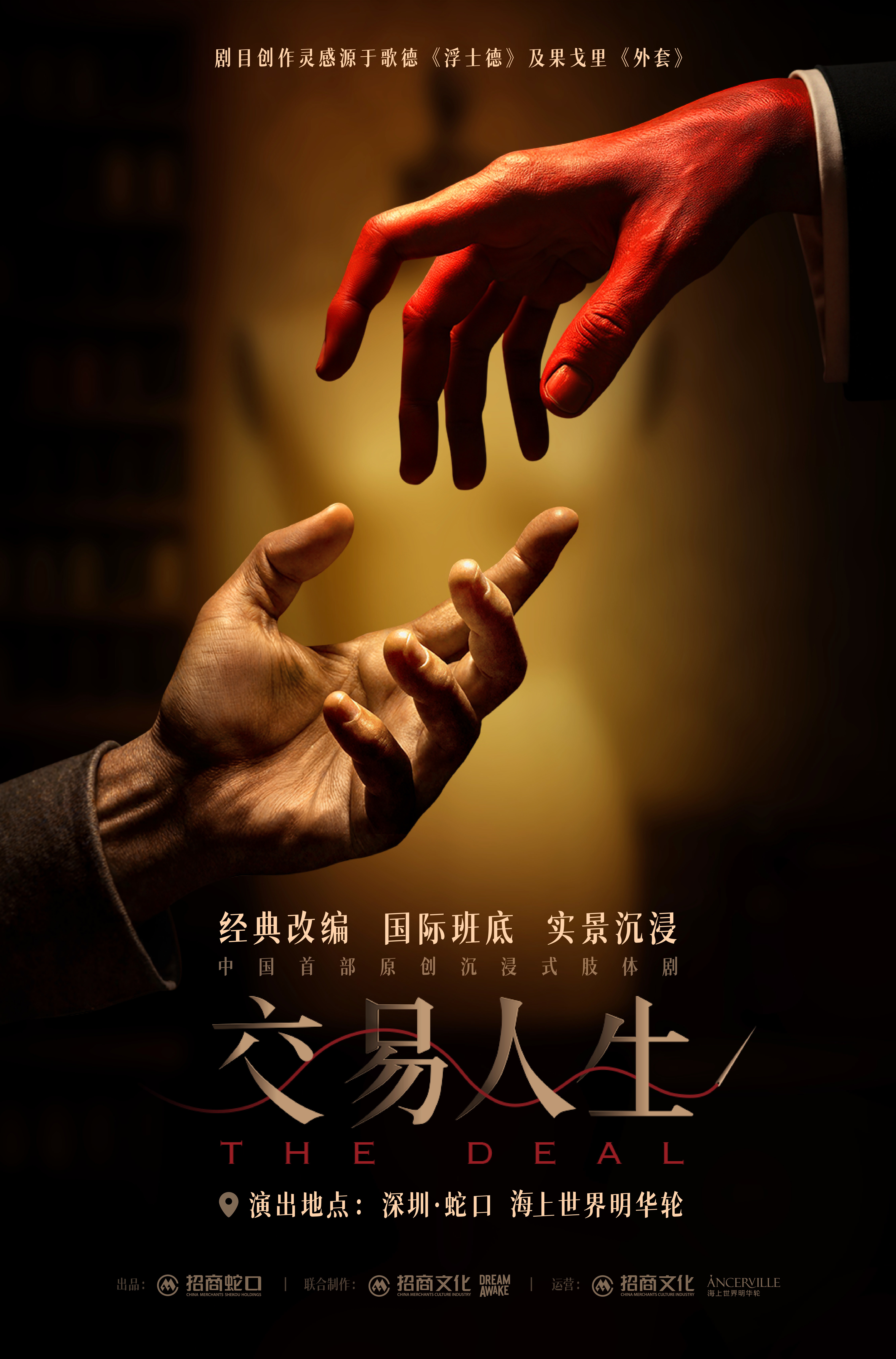 传奇邮轮变身沉浸式演艺综合体,明华轮即将华丽重启