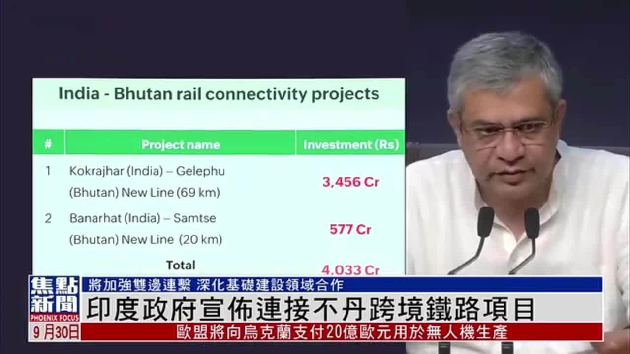 印度政府宣布连接不丹跨境铁路项目