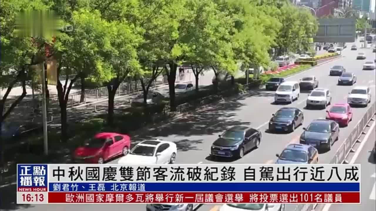 中秋国庆双节客流破纪录！跨区域人员流动量料达23.6亿人次