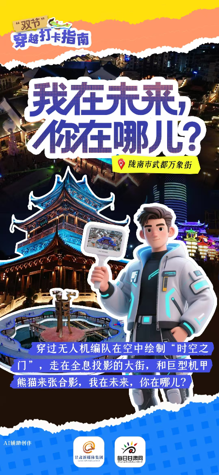 花式欢度双节　甘肃拿捏流量密码大“游”逛头