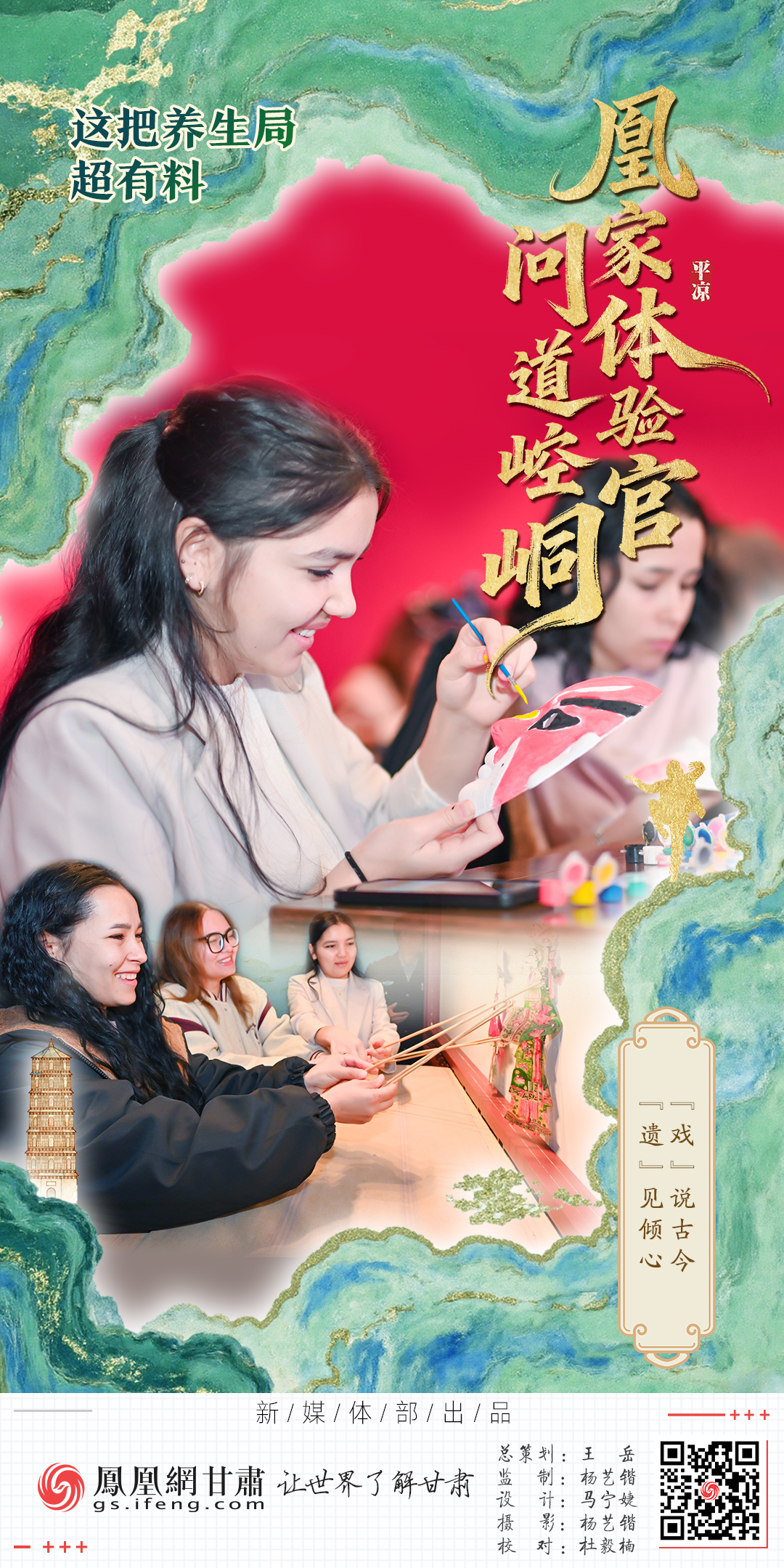 海报丨凰家体验官问道崆峒　这把养生局超有料