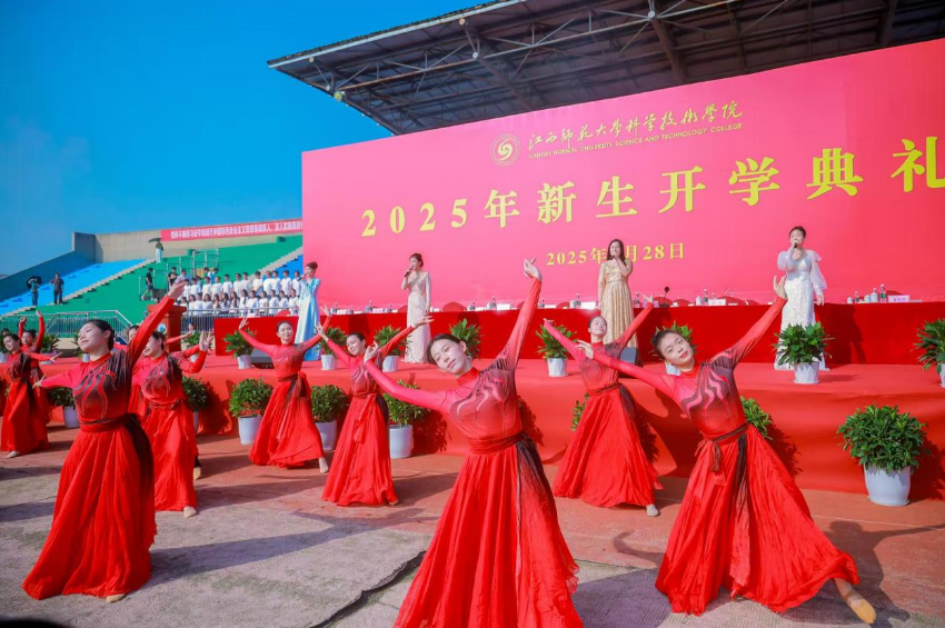 江西师范大学科学技术学院举行2025年新生开学典礼
