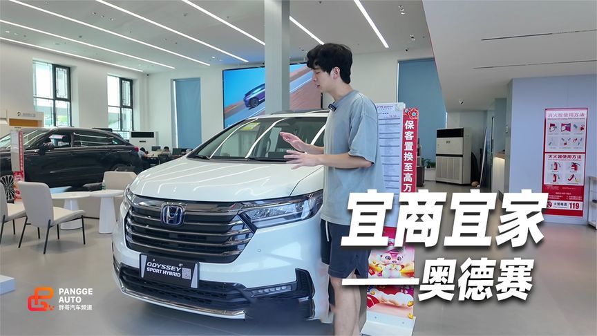 奥德赛的静态体验，家用商务两相宜