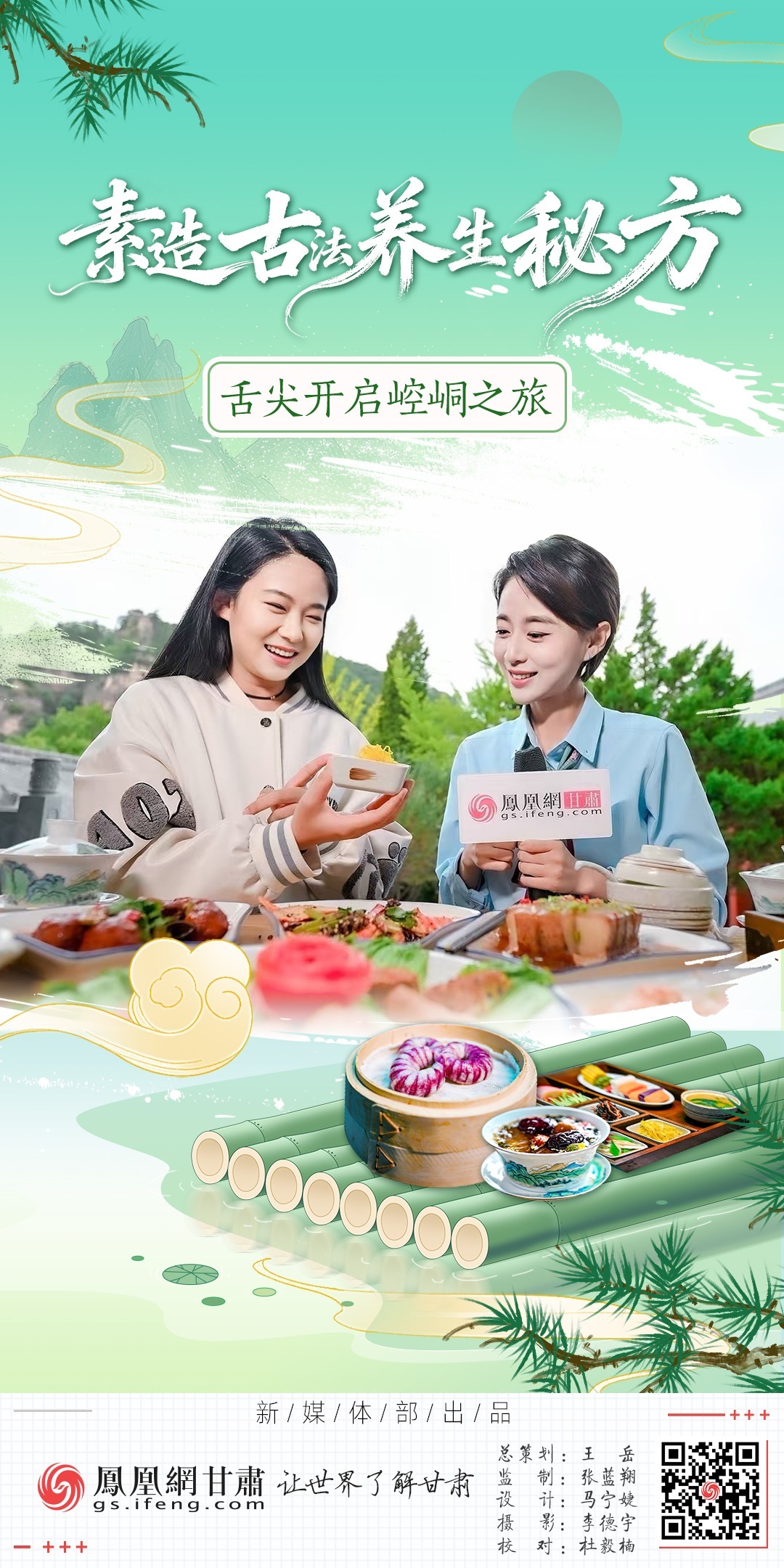 海报丨“素”造古法养生秘方　舌尖开启崆峒之旅