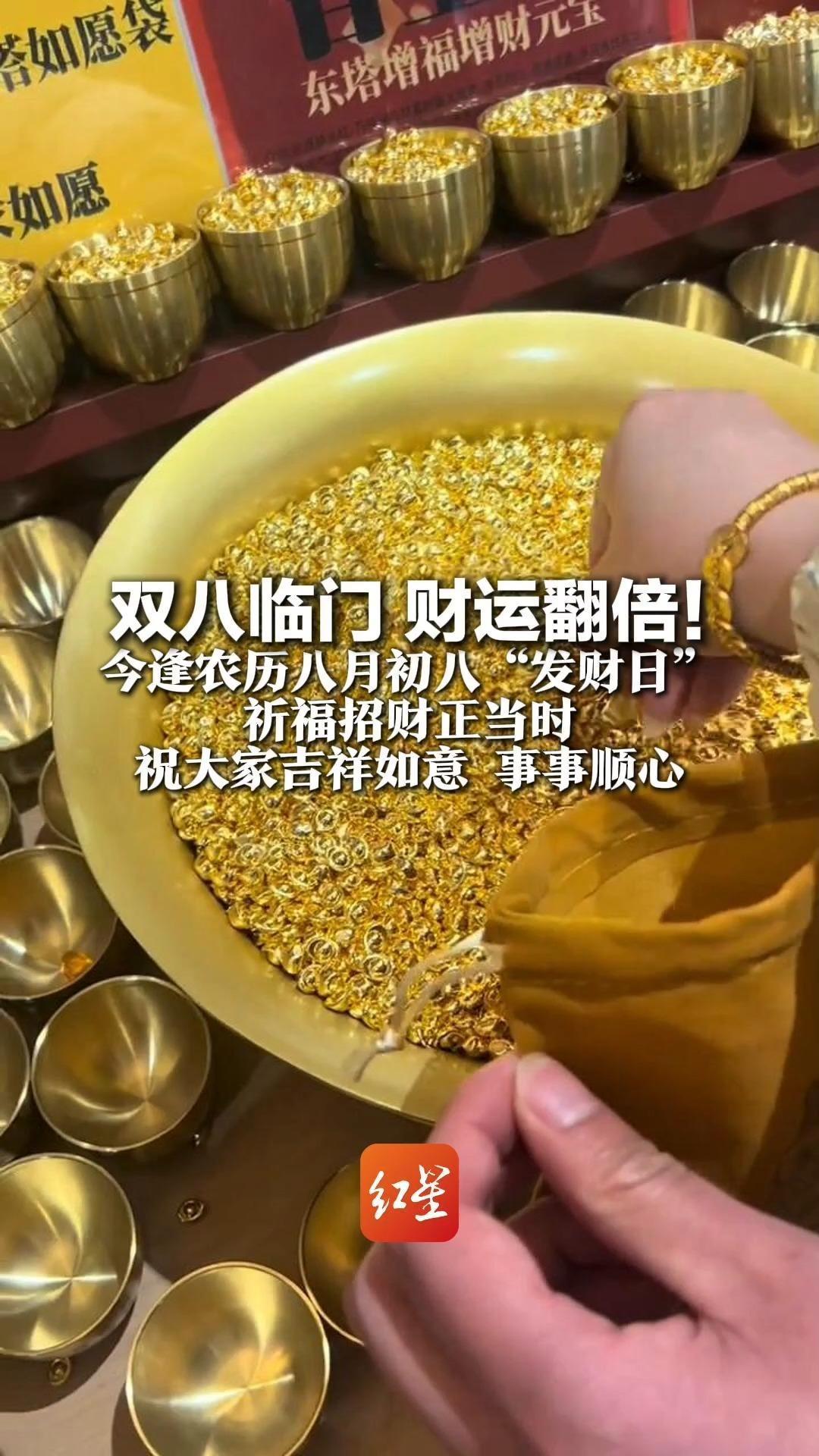 双八临门 财运翻倍！​今逢农历八月初八“发财日”祈福招财正当时  祝大家吉祥如意，事事顺心