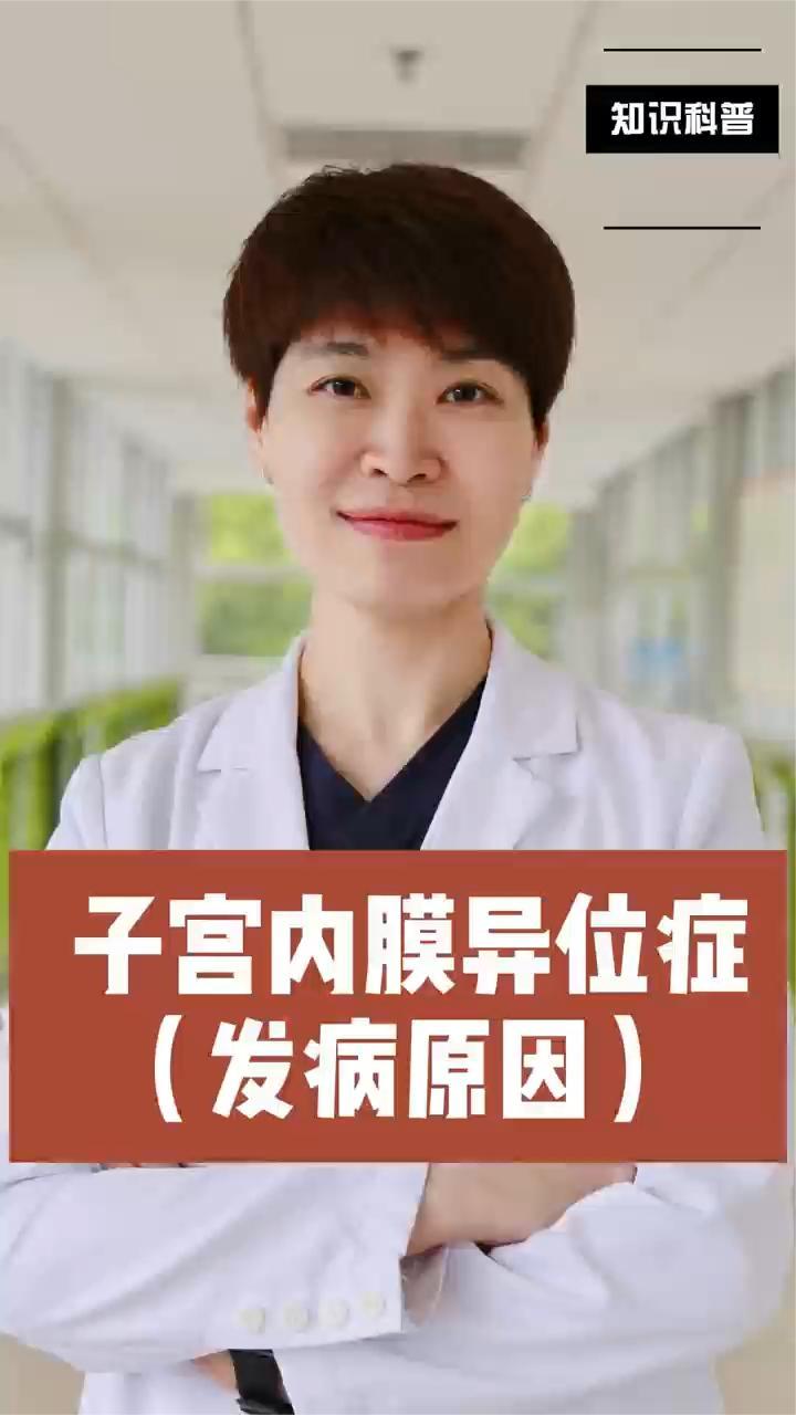 警惕子宫内膜“离家出走”！关于子宫内膜异位症，你需要知道这些