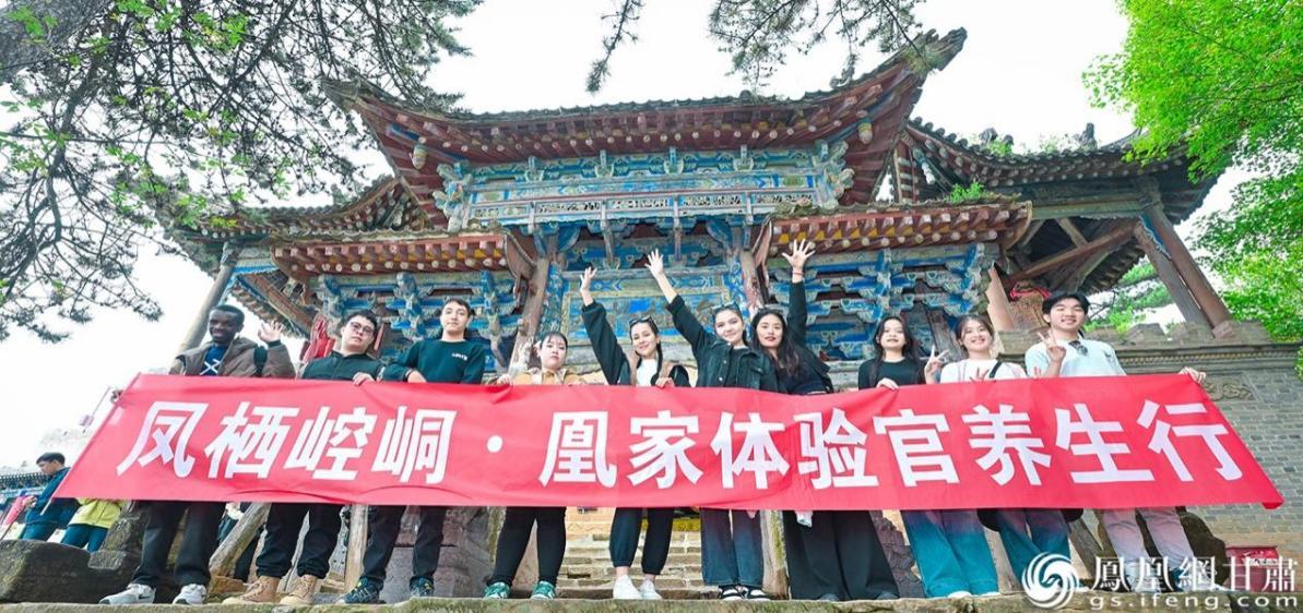 “凤栖崆峒&middot;凰家体验官养生行”线下主题活动走进甘肃省平凉市