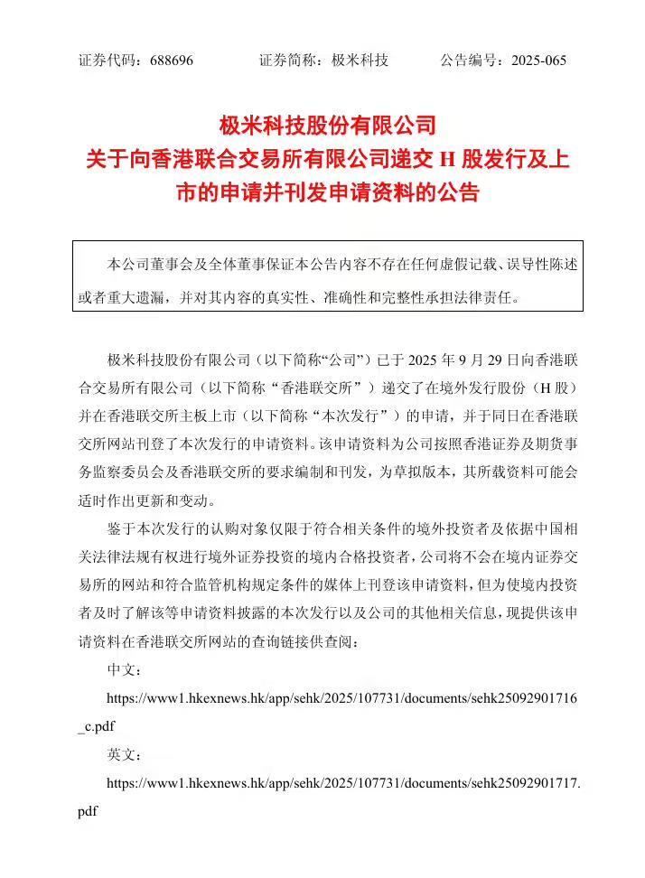 极米科技向港交所提交上市申请书，上半年净利润暴增2062%