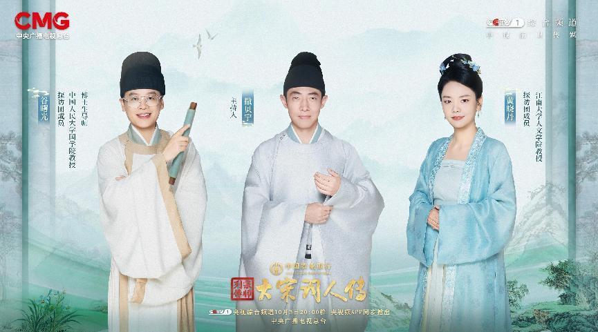 临风听笛，笑傲人生 《宗师列传·大宋词人传》对话黄庭坚