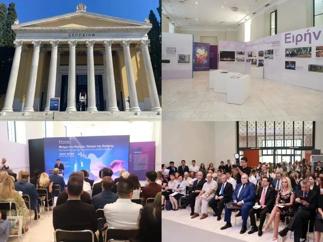 当南京遇见雅典：共赴一场文明与和平对话