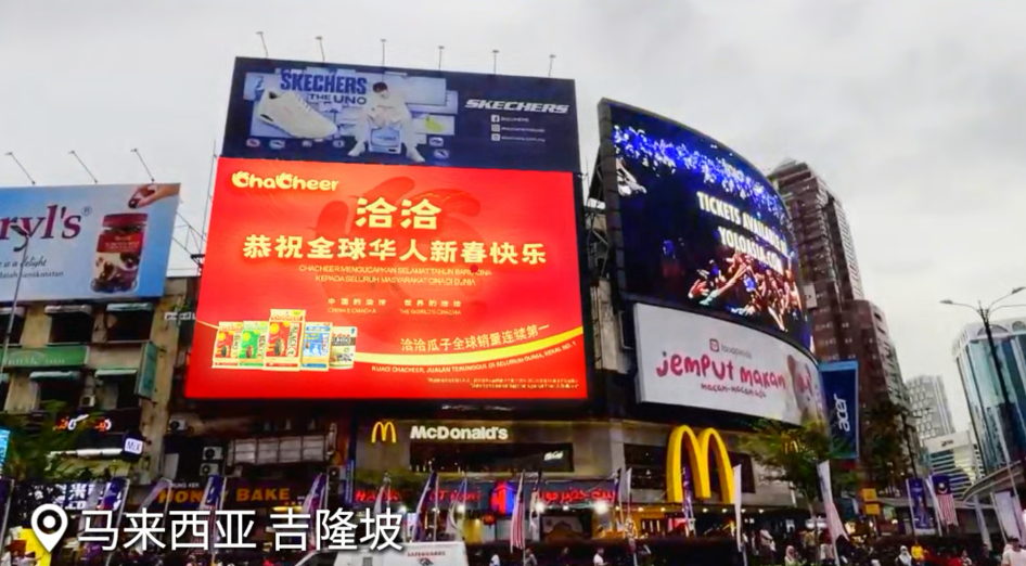 洽洽在美国纽约时代广场、马来西亚吉隆坡BB Town Wall大屏投放新春祝福