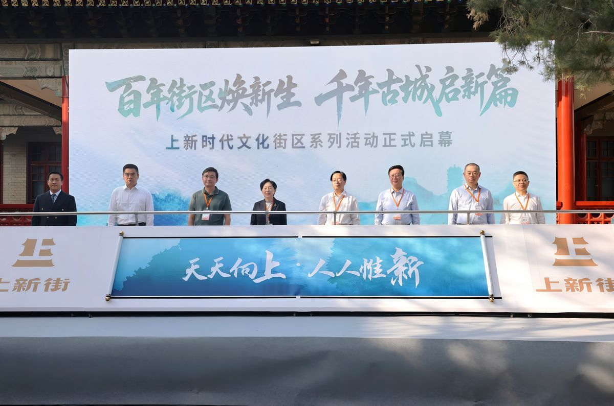 济南古城产业运营共建联盟成立暨上新时代文化街区系列活动启幕