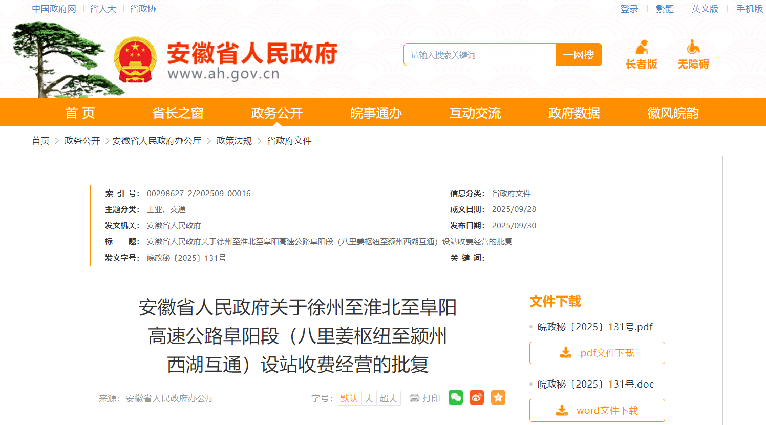 同意！安徽省人民政府最新批复