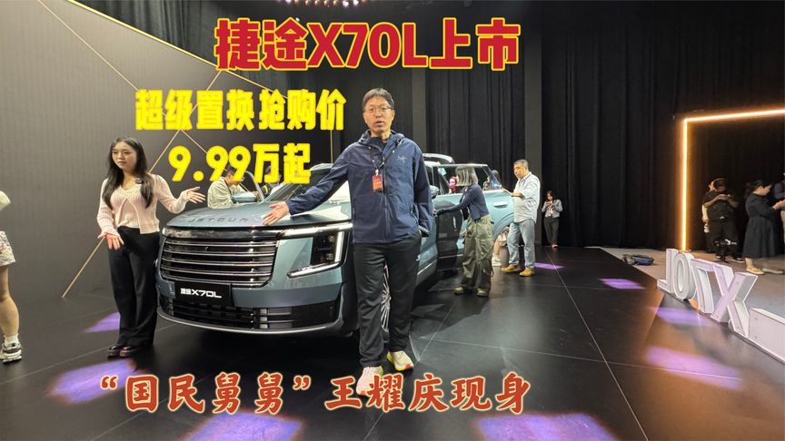 国产小揽胜来了，捷途X70L上市超级置换抢购价9.99万起，配置拉满