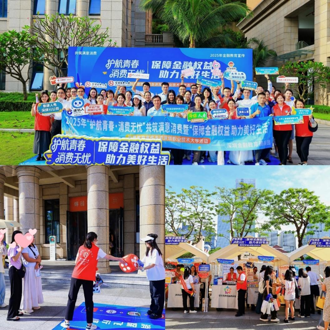 富德生命人寿深圳分公司在内的30家金融保险机构走进深圳职业技术大学开展金融教育宣传活动