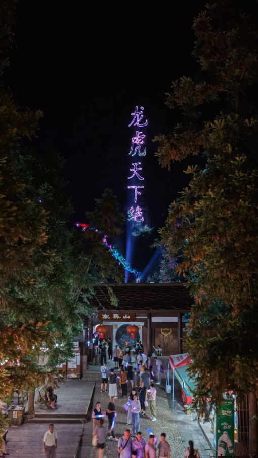 龙虎山景区国庆夜“出圈”：丹霞流光映仙境 《寻梦龙虎山》嗨翻黄金周