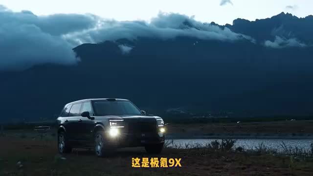动态揭秘！试驾极氪9X