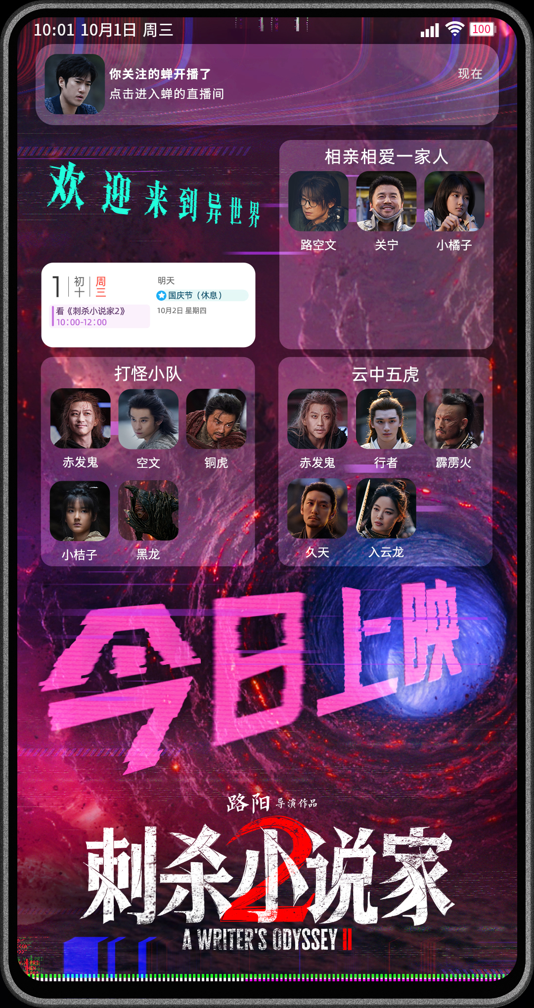 电影《刺杀小说家2》今日上映！四大看点揭开“小说家宇宙”IP新篇章