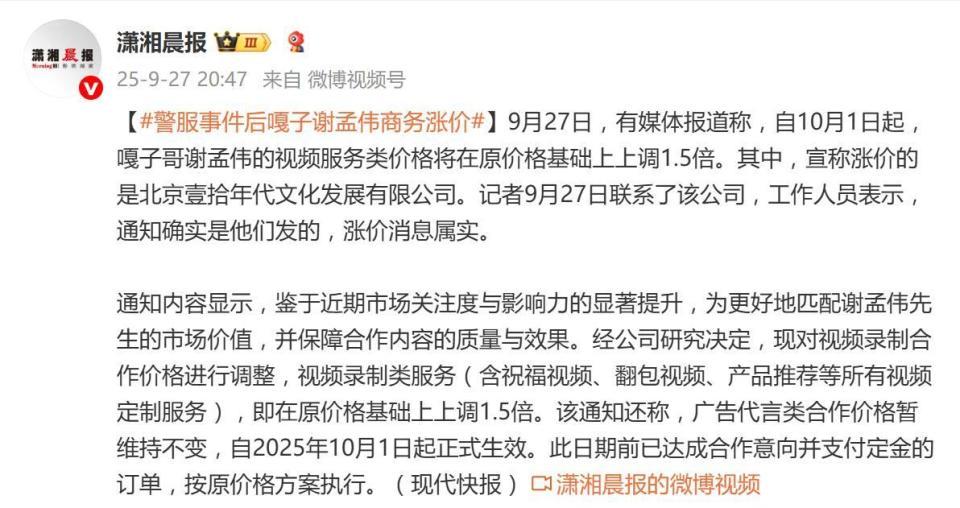 嘎子哥被拘 7 天后涨价 1.5 倍！公司回应：热度高，就该贵(图1)