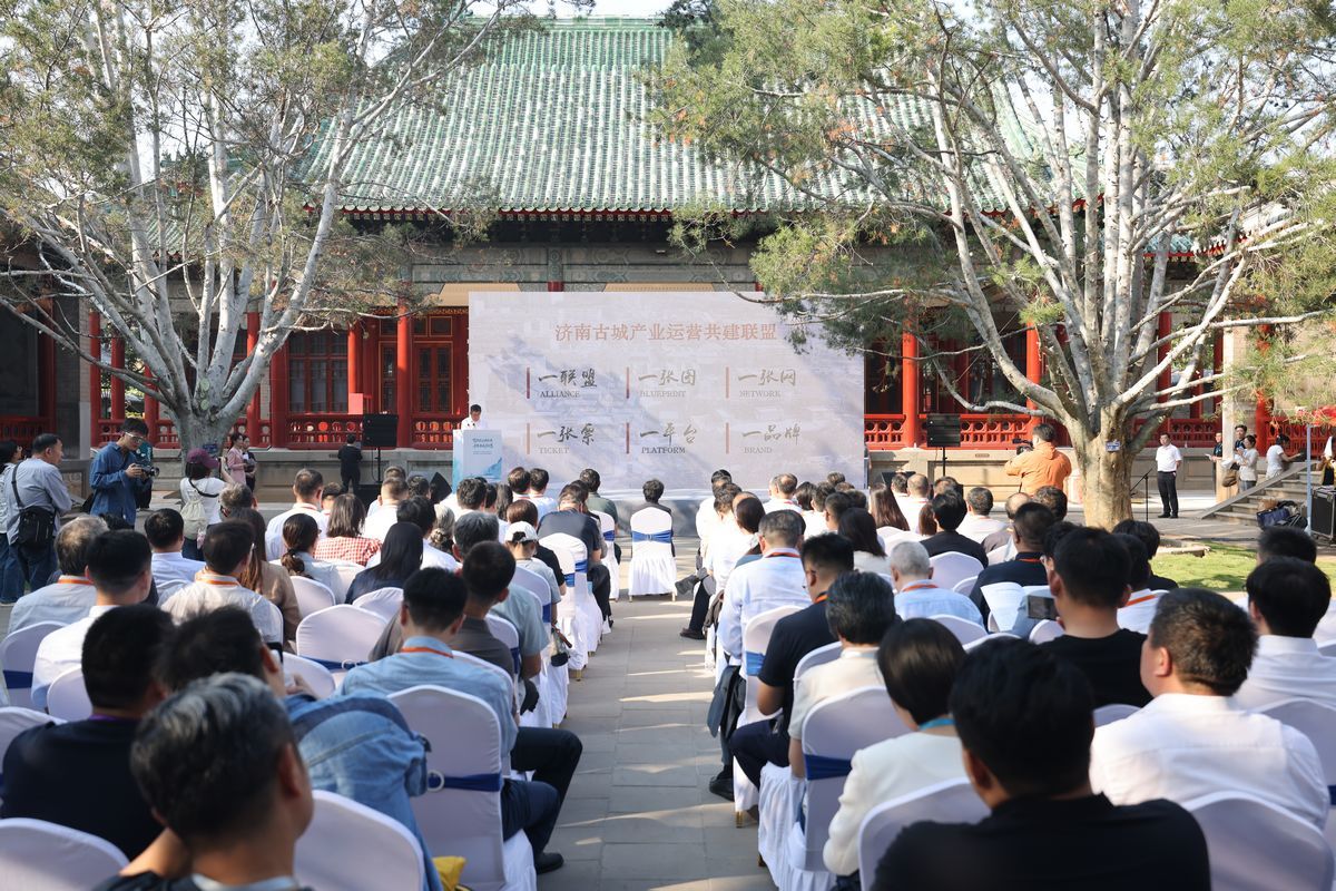 济南古城产业运营共建联盟成立 共谱泉城文商旅体融合新篇