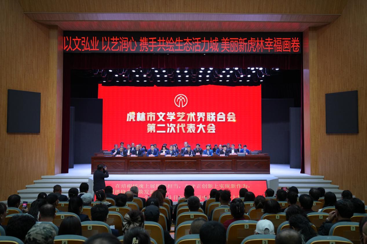 (虎林市文学艺术界联合会第二次代表大会正式启幕）