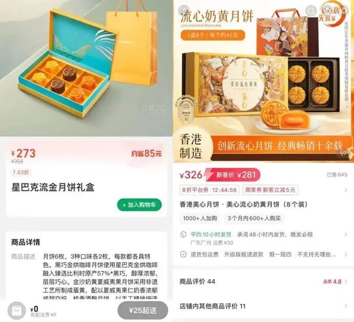 图片来源：电商平台截图