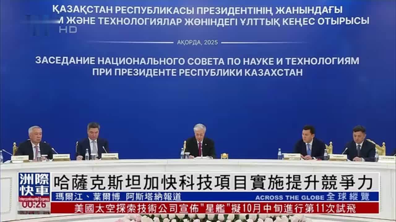 哈萨克斯坦加快科技项目实施提升竞争力