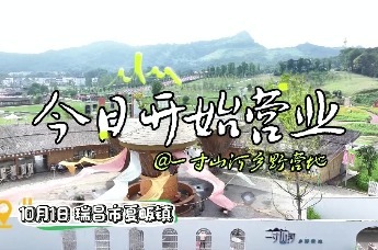 国庆开始营业！在江西瑞昌一寸山河乡野营地度过美好假期～