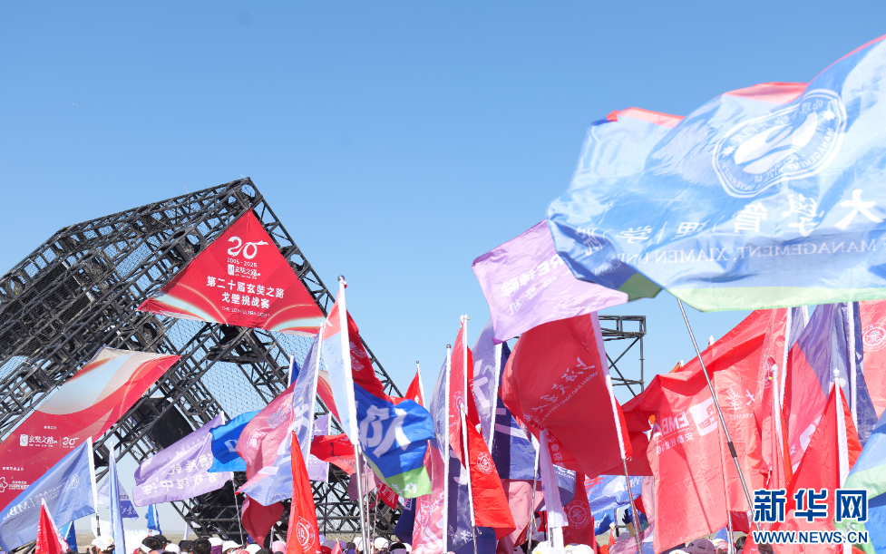 10月1日，第二十届玄奘之路戈壁挑战赛出发仪式现场，各支参赛队伍挥舞各自旗帜。